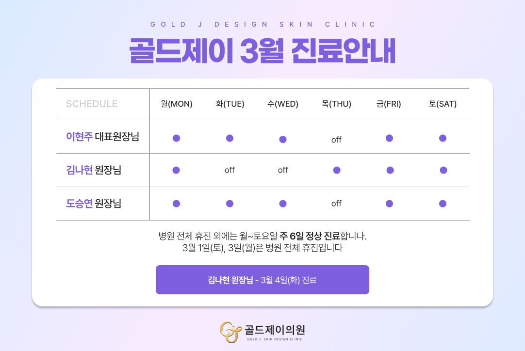 3월 휴진안내